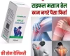 Rifal massage oil